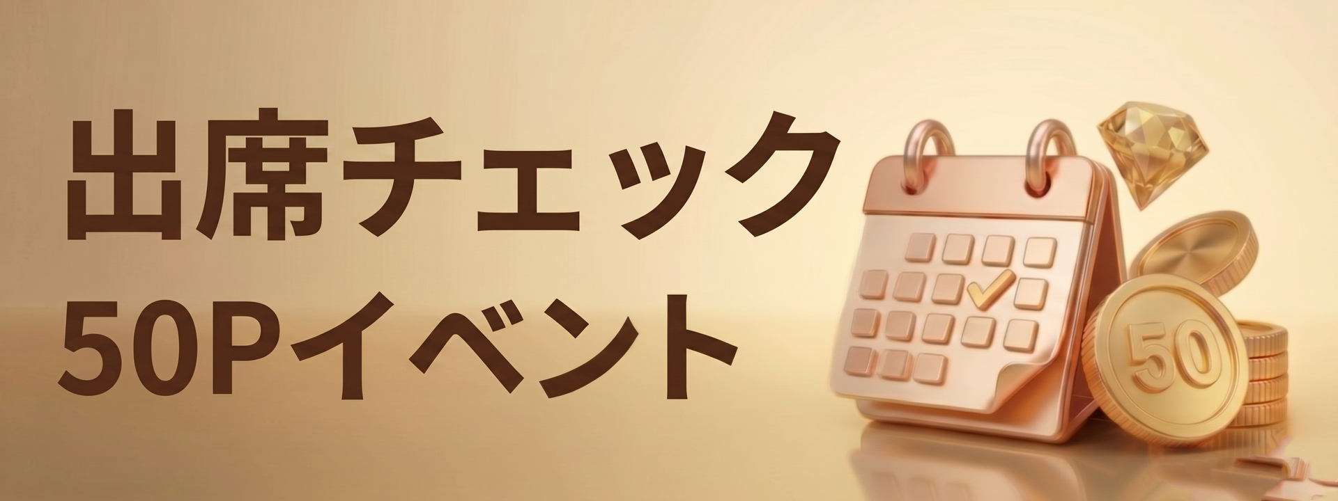 イベントバナー2