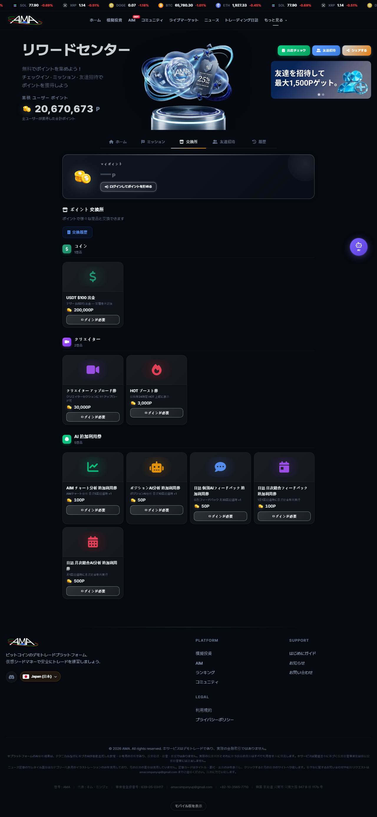 リワードセンターの交換所タブ — USDT $100 出金 200,000P、クリエイターアップロード権 30,000P、HOT 販売権 3,000P など全 8 商品とそれぞれのポイント価格