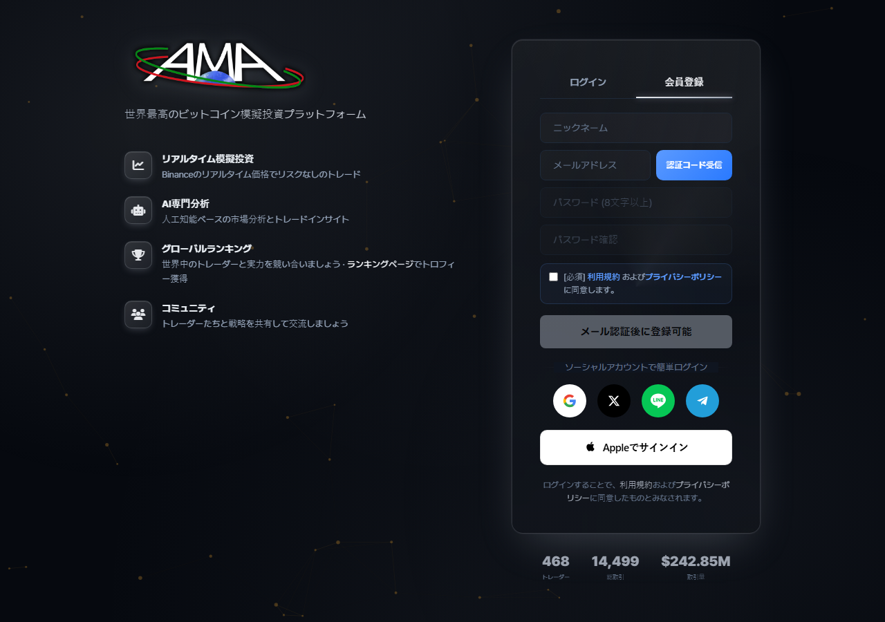 AMA の会員登録フォーム — ニックネーム、メール認証コード入力欄、パスワード、および Google・X・LINE・Telegram・Apple のソーシャルログインボタン