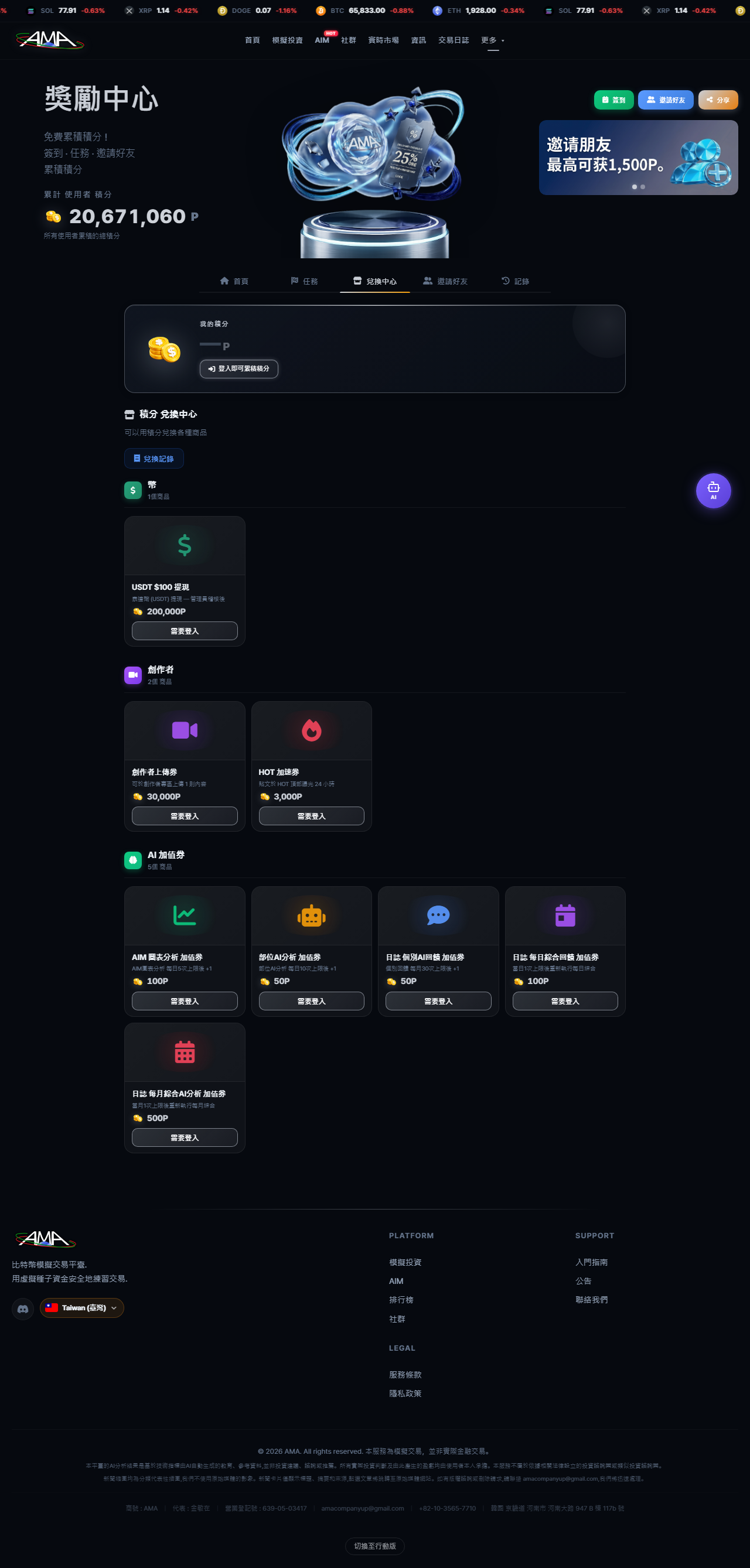 獎勵中心的兌換分頁 — 列出全部八項商品及點數價格，包含 USDT $100 提領 200,000P、創作者上傳權 30,000P、HOT 銷售權 3,000P